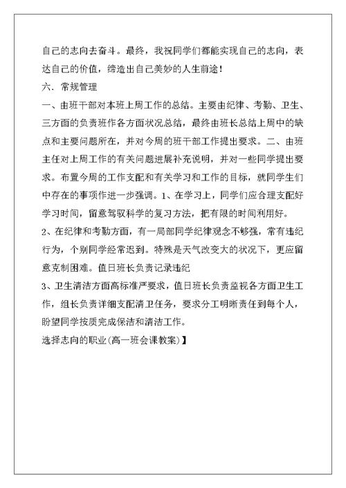 选择理想的职业(高一班会课教案)