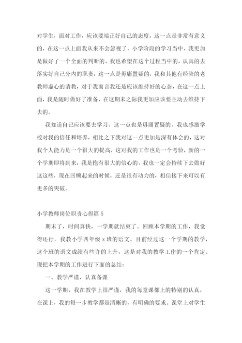 小学教师岗位职责心得7篇.docx