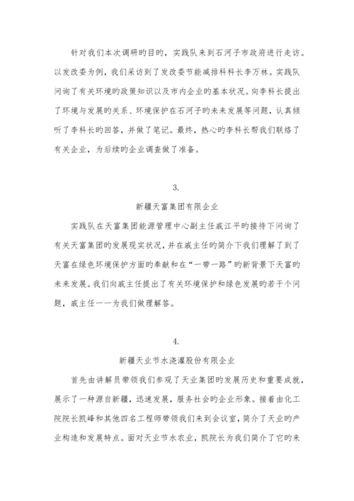 三下乡调研报告.docx