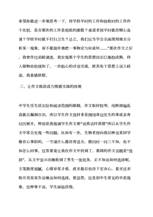 2023年初一作文教案笔记.docx