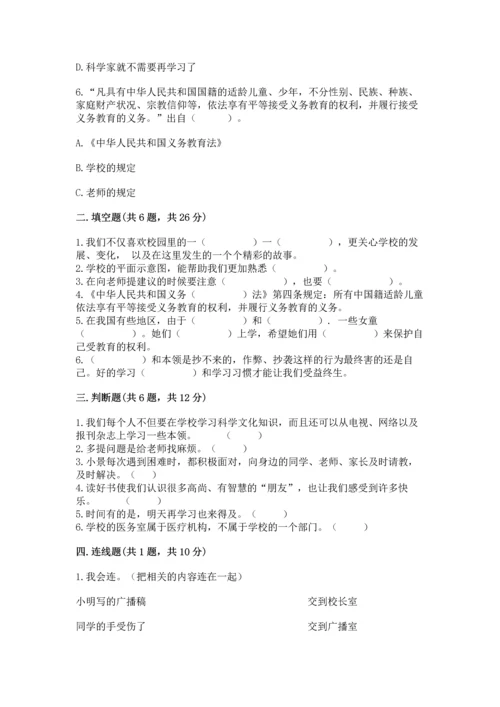 部编版三年级上册道德与法治期中测试卷（考点梳理）.docx