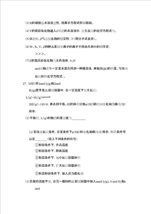 重庆第一学期高三第三次月考理综化学部分高中化学