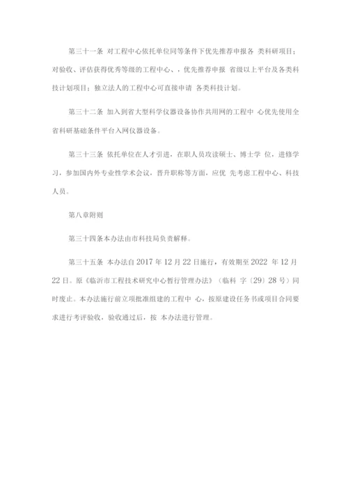 临沂市工程技术研究中心管理办法.docx