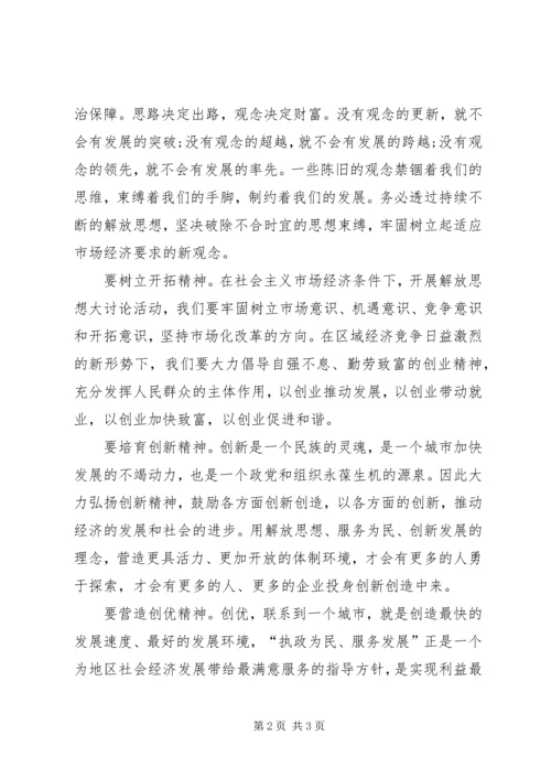 解放思想大讨论心得体会 (38).docx