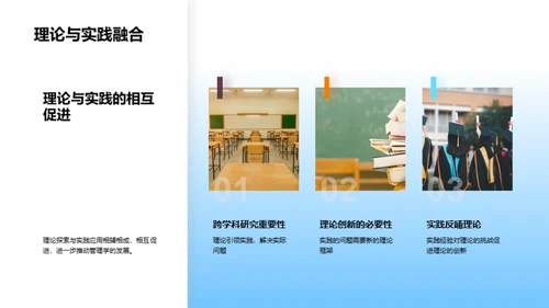 管理学研究新视野