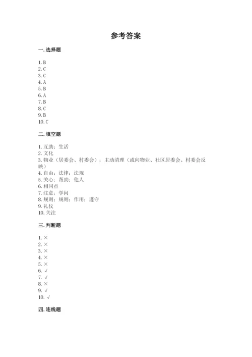部编版三年级下册道德与法治期末测试卷及完整答案【易错题】.docx