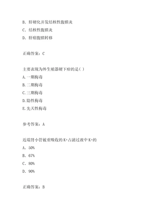 中西医结合助理医师考试试题及答案6卷