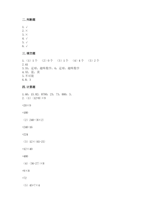 苏教版四年级上册数学期末卷附答案【完整版】.docx