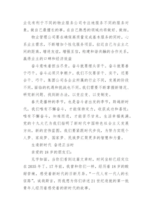 礼赞新中国奋斗新时代主题优秀征文.docx