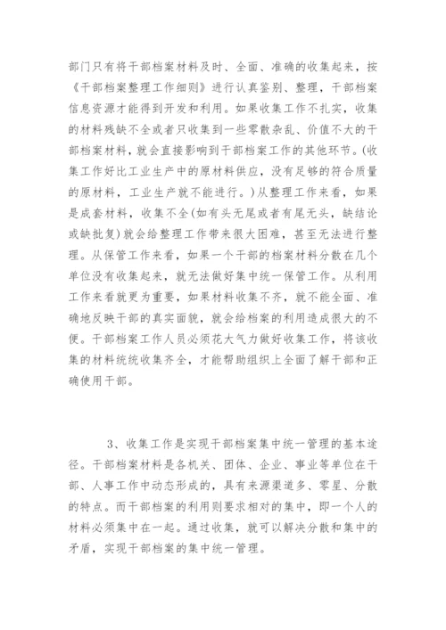 干部人事档案管理权限.docx