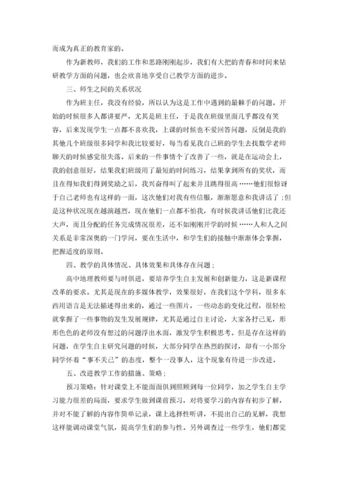 新教师个人述职报告15篇.docx