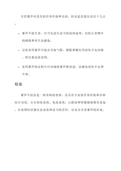 薯笋的功效与作用