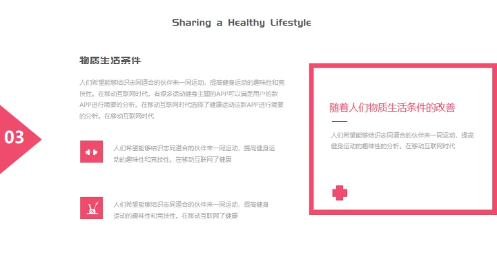 红色简约健康运动健身通用PPT模板