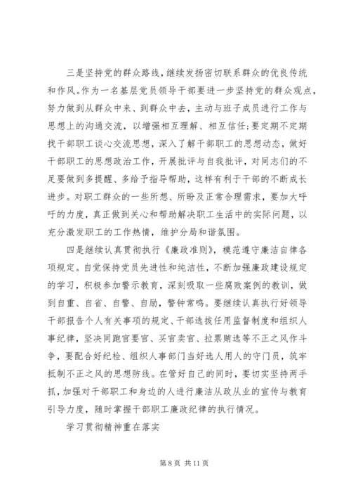 学习党的精神心得体会 (2).docx