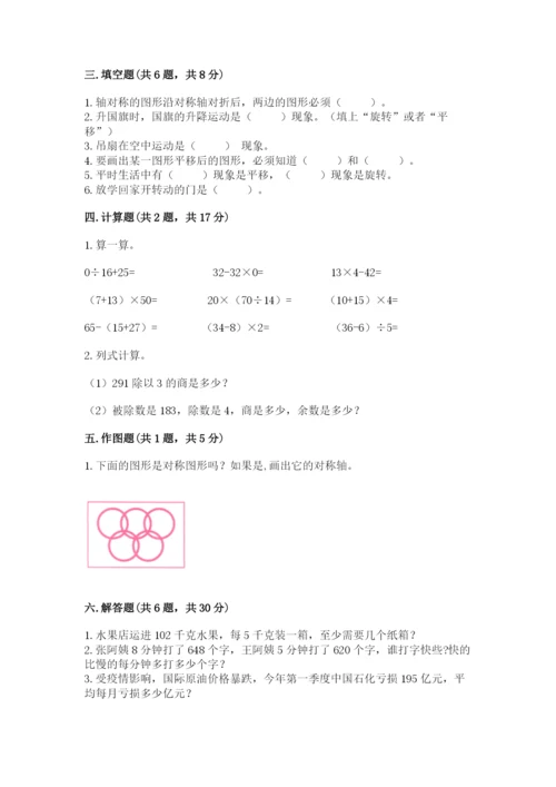 北师大版三年级下册数学期中测试卷带答案（夺分金卷）.docx