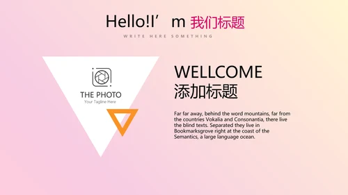 公司新产品介绍宣传通用PPT动态模板