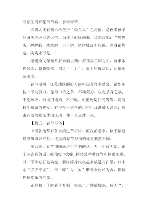 六年级下册语文第二单元作文春节.docx