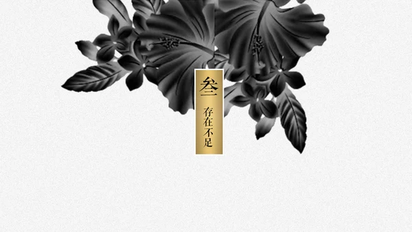 轻奢雅致金色暗花个人述职报告通用PPT模板