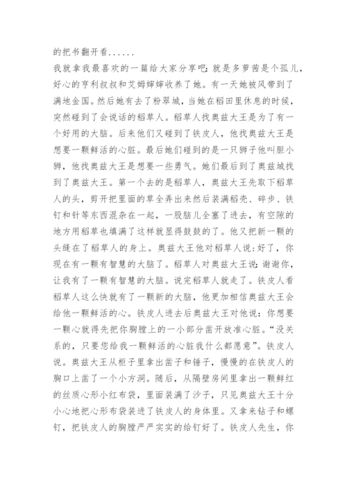 名著绿野仙踪人物形象读后感.docx