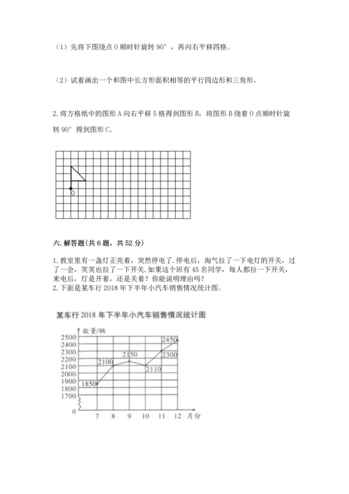 人教版五年级下册数学期末测试卷带答案（研优卷）.docx