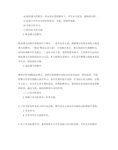 精编人教版三年级语文教学参考计划范文5篇.docx