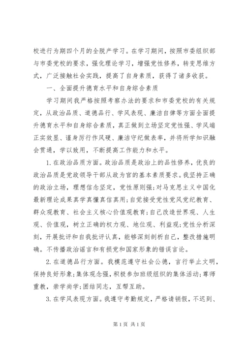 精选党校党性锻炼心得体会.docx