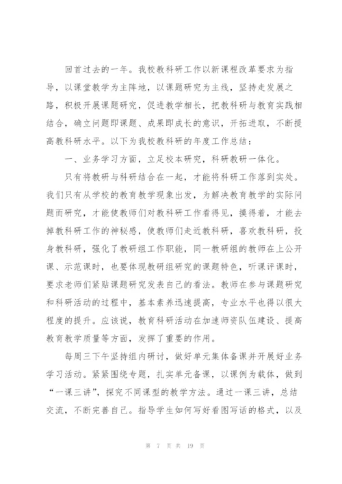 教科研工作个人年度总结范文.docx