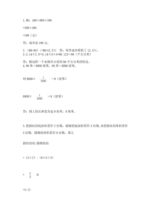 北师大版六年级下册数学期末测试卷（名师系列）