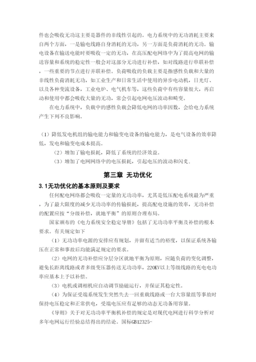 毕业论文配电网无功补偿技术研究.docx