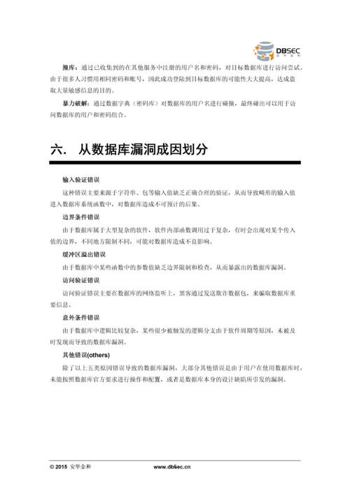 九大角度分析数据库安全漏洞.docx