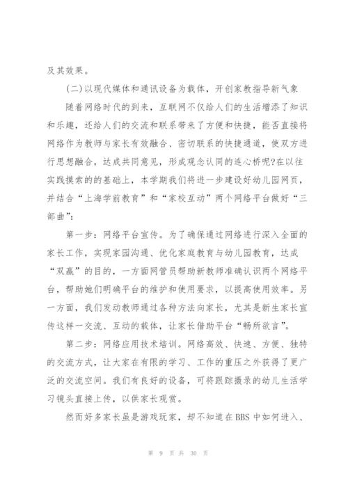 幼师保育个人工作计划10篇.docx