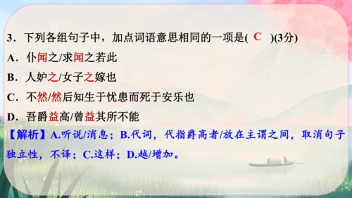 23《孟子》三章 课件