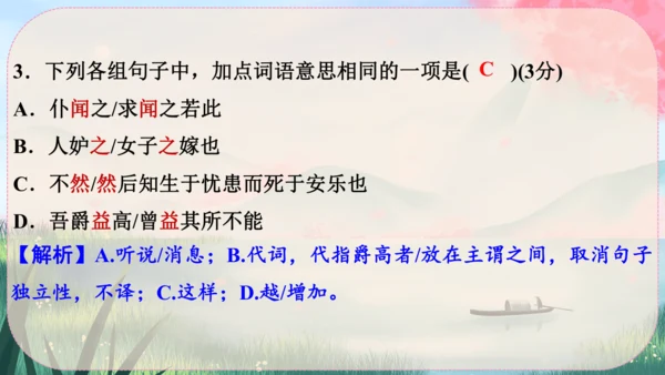 23《孟子》三章 课件