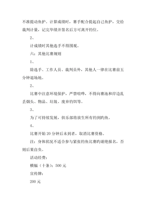 大学生校外活动策划书.docx