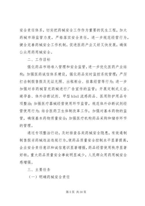 XX年医疗安全专项整治工作方案.docx