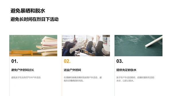大暑季节孩子成长指南