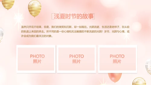 粉色18岁成人礼生日快乐动态PPT模板