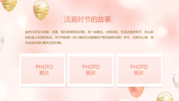 粉色18岁成人礼生日快乐动态PPT模板