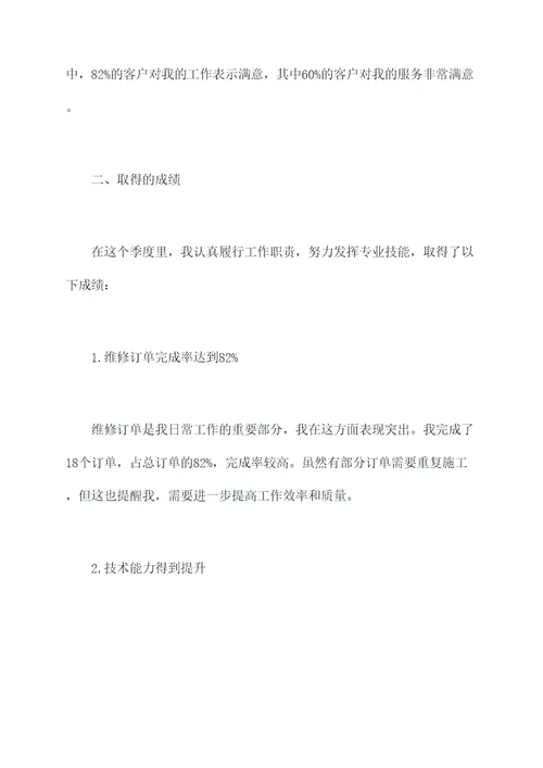 光头强日常工作报告