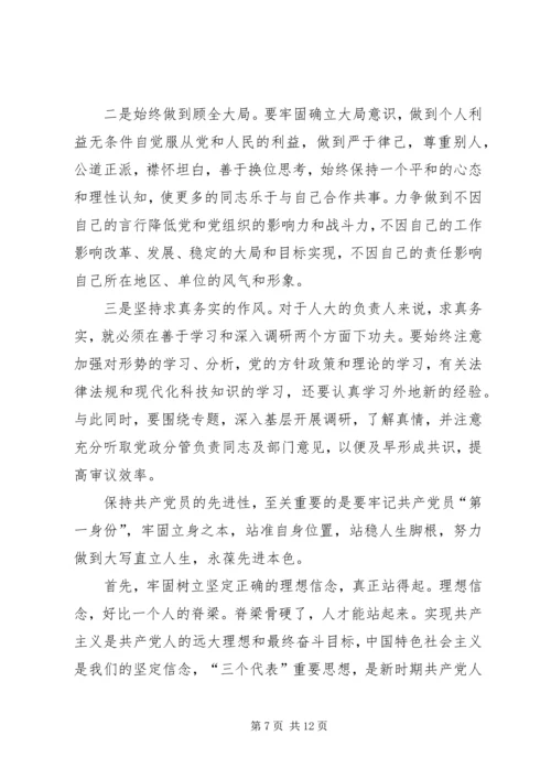 学习“用先进性文化武装头脑牢牢把握文化主导权”心得体会 (2).docx