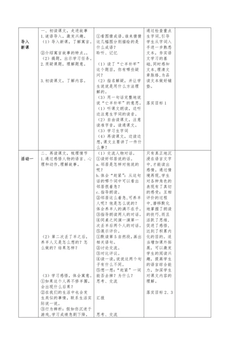 统编版语文二下五单元12《寓言两则》教学设计（含2课时）