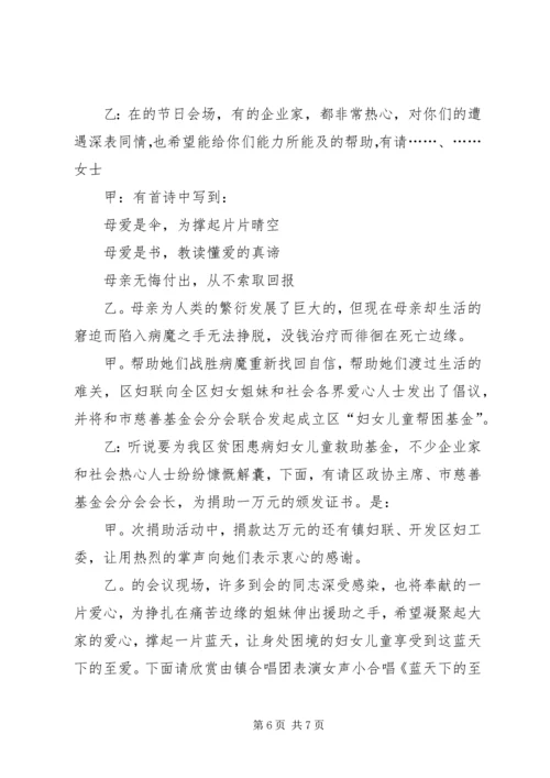 办公室三八妇女节主持词.docx