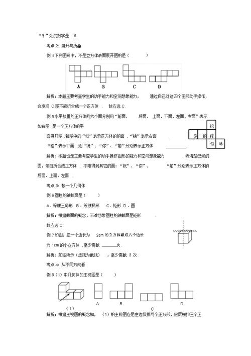 七级数学上册第一章丰富的图形世界考点展示素材(新版)北师大版