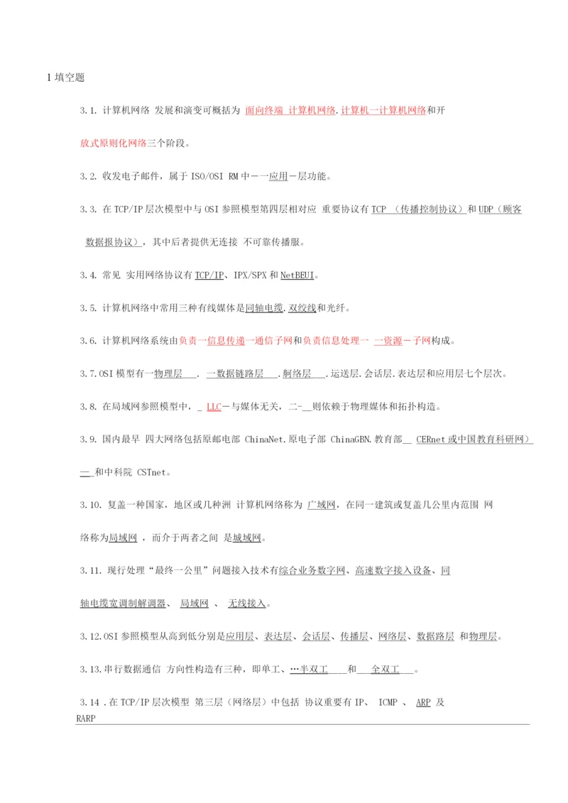 2023年计算机网络试题库含答案个人整理打印版.docx