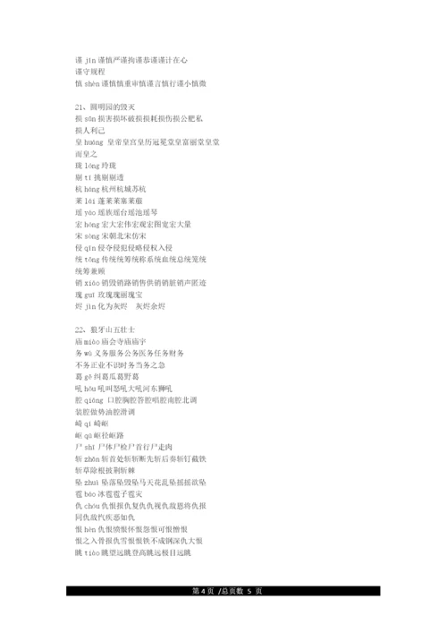 五年级上册生字组词.docx