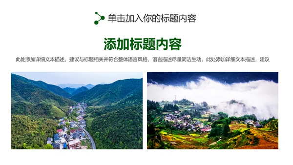 最美乡村旅游新农村建设乡村建设乡村旅游PPT