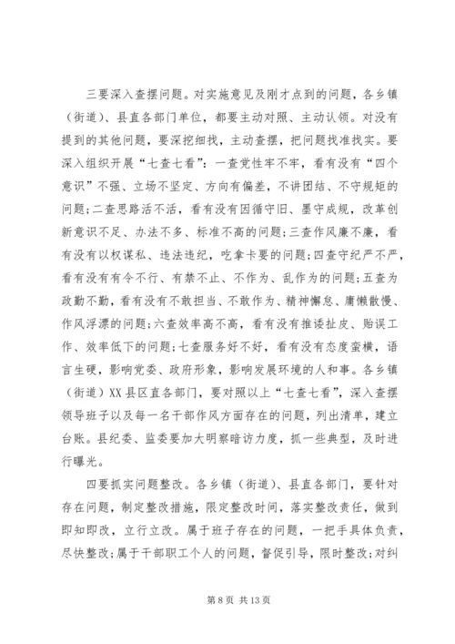 县委书记在全县作风建设年动员大会上的讲话.docx