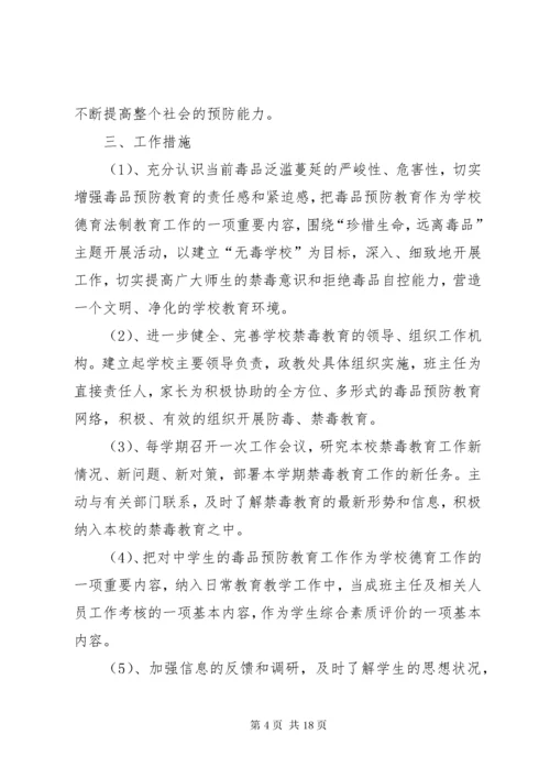 毒品预防教育工作领导机构.docx