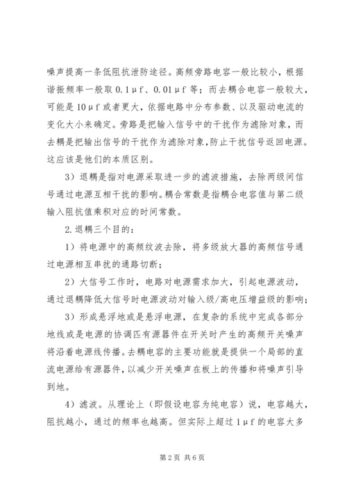 学习《电子技术基础》的一些心得体会 (2).docx