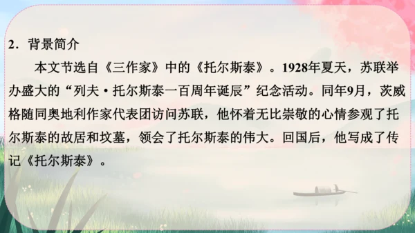 8《列夫·托尔斯泰》课件